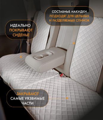 Комплект узких накидок из алькантары цвета слоновой кости